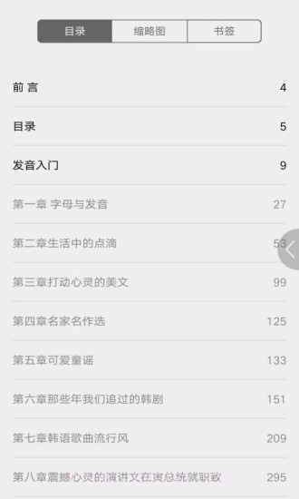 每日韩语听力截图4 每日韩语听力截图4