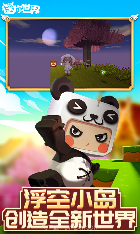 迷你世界-全民创作的沙盒平台截图5 迷你世界-全民创作的沙盒平台截图5