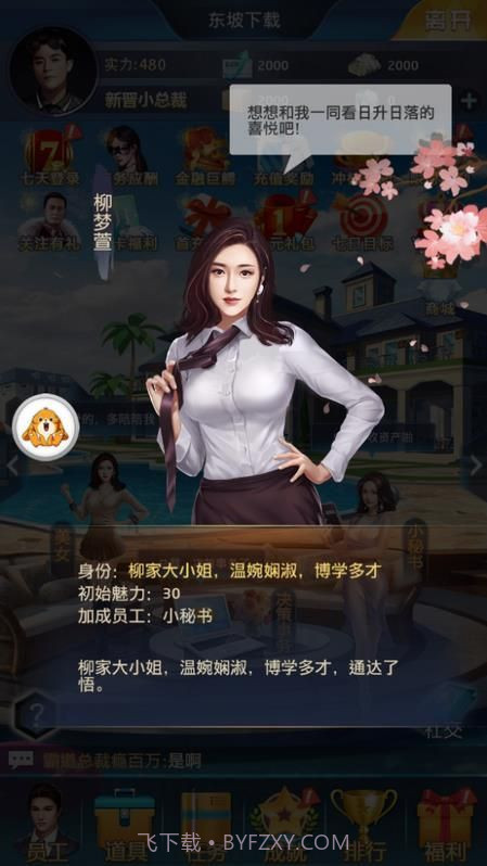 女总裁爱上我截图3