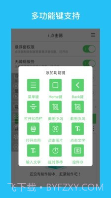 i点击器截图5 i点击器截图5
