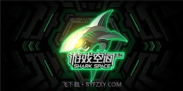 黑鲨游戏中心截图1 黑鲨游戏中心截图1