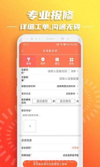 云维保截图2 云维保截图2