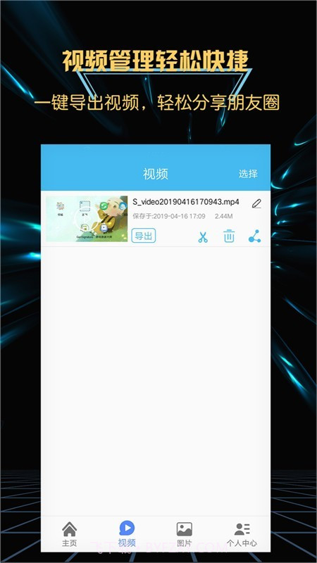游戏录屏大师截图3
