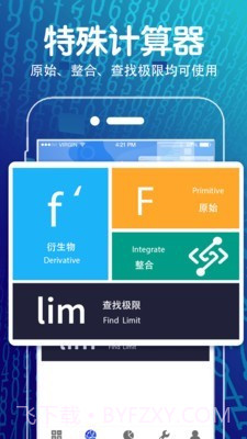 学生方程计算器截图4