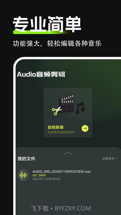 audio音频剪辑截图1 audio音频剪辑截图1
