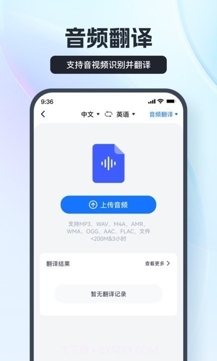 语音翻译王截图4 语音翻译王截图4