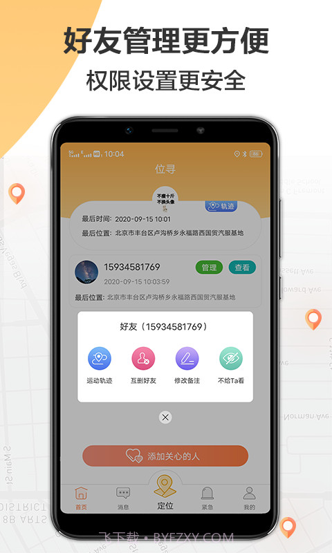 定位轨迹管理助手截图2 定位轨迹管理助手截图2