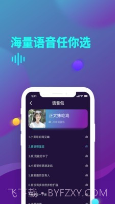 精英游戏变声器截图1 精英游戏变声器截图1