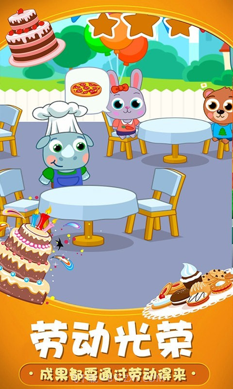 咿呀咿呀烘焙房截图3 咿呀咿呀烘焙房截图3