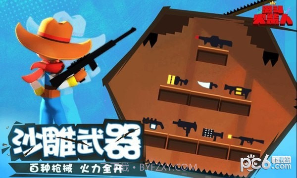 激斗火柴人体验服截图5 激斗火柴人体验服截图5