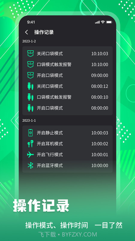 手机防盗报警锁截图3 手机防盗报警锁截图3