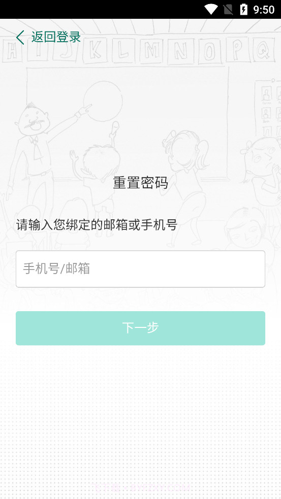 天童云课堂截图3