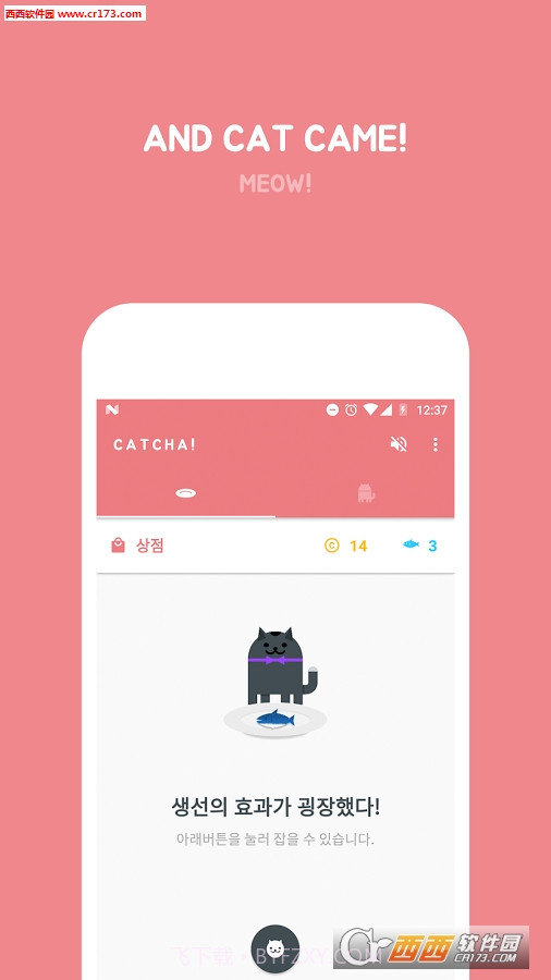 安卓7.0彩蛋游戏Catcha截图3 安卓7.0彩蛋游戏Catcha截图3