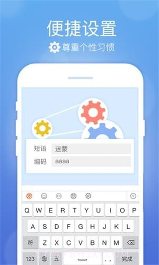 极品五笔输入法v1.2截图3
