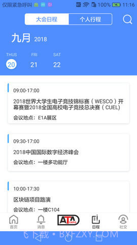 数字经济博览会app 1.1截图1