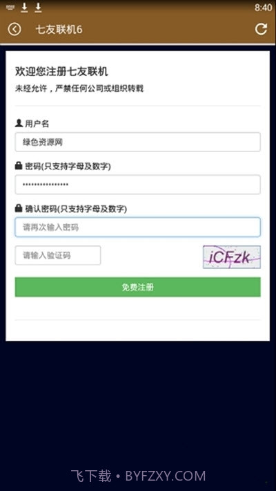 七友联机7截图1 七友联机7截图1