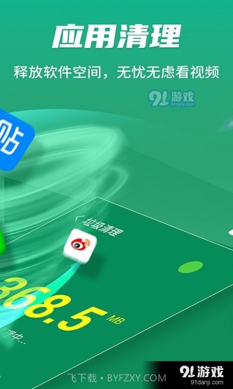 阿拉丁极速清理神器最新版截图2 阿拉丁极速清理神器最新版截图2