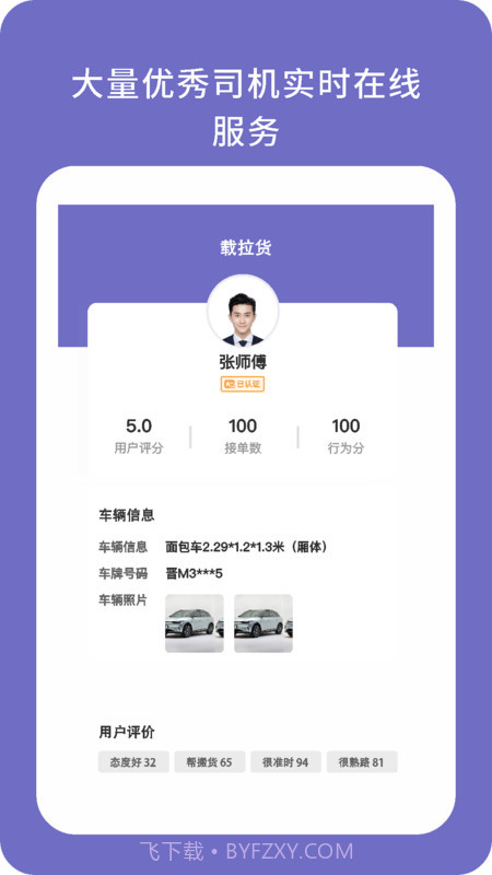 载拉货截图1 载拉货截图1