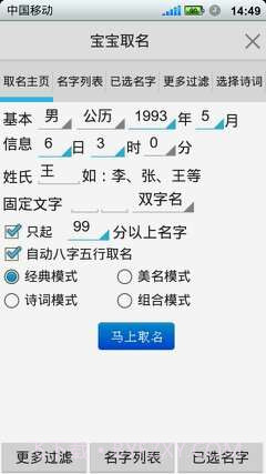 如意宝宝取名软件截图2 如意宝宝取名软件截图2
