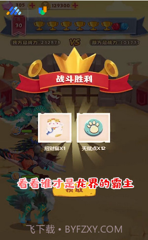 梦幻恐龙园截图1