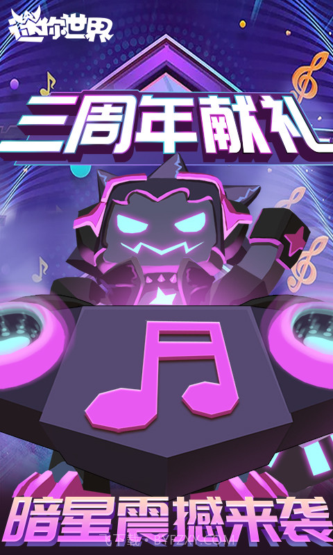 迷你世界-全民创作的沙盒平台截图2 迷你世界-全民创作的沙盒平台截图2