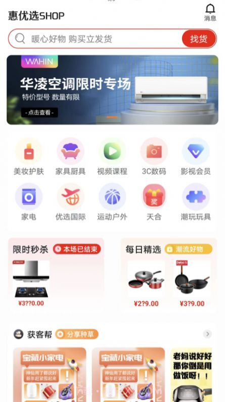 惠优选SHOP截图1