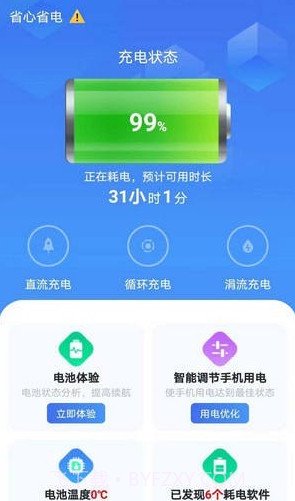 省心省电截图4
