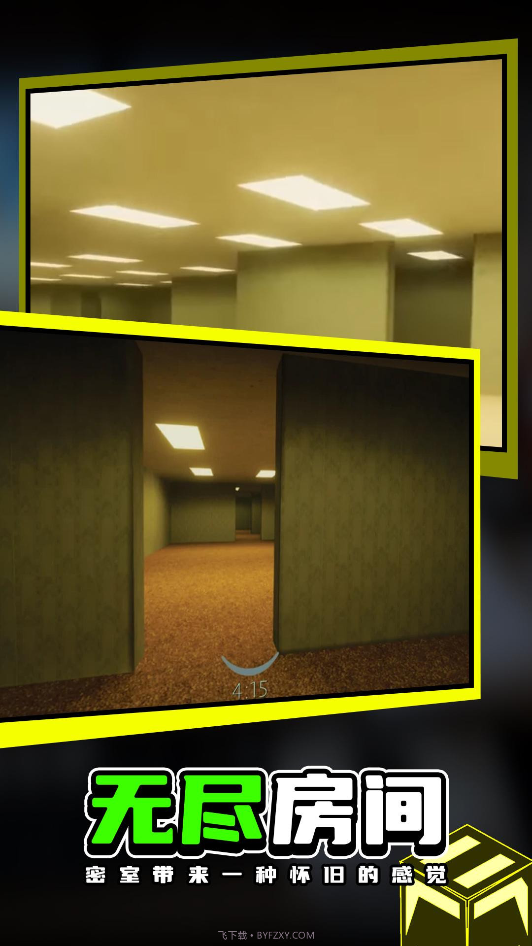 后室逃离怪人截图2