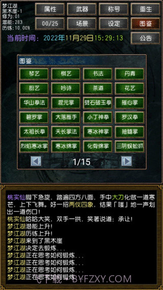 迷你金庸截图3 迷你金庸截图3