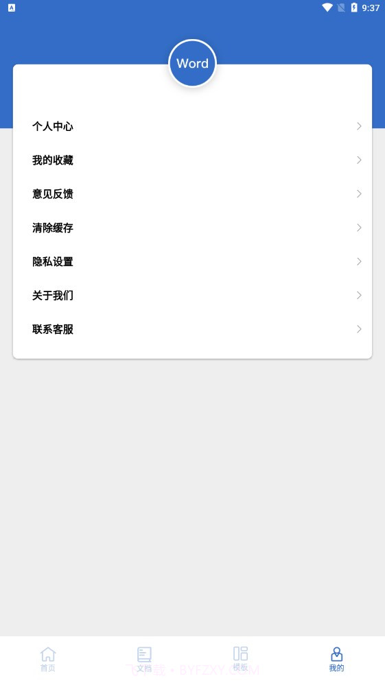 全美文档编辑截图1