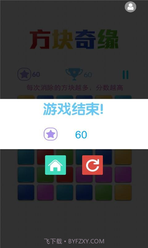 方块奇缘截图4 方块奇缘截图4