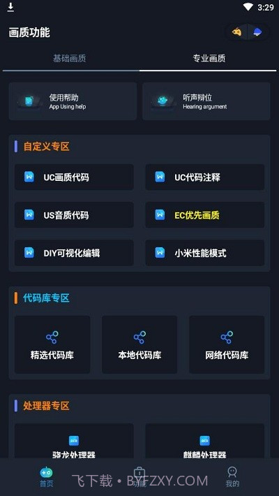 七月画质助手截图2 七月画质助手截图2