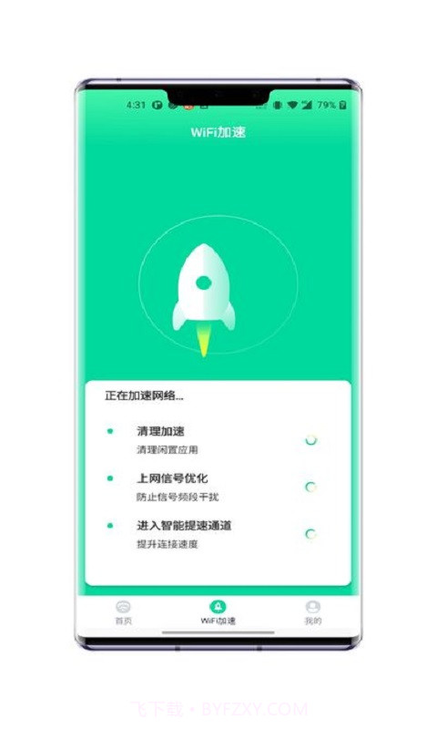 无忧WiFi连接截图1 无忧WiFi连接截图1