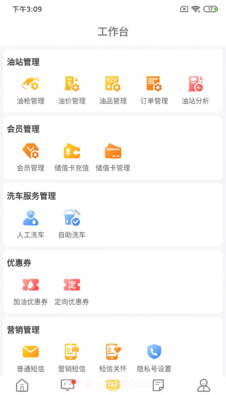 一车加油商家端截图2