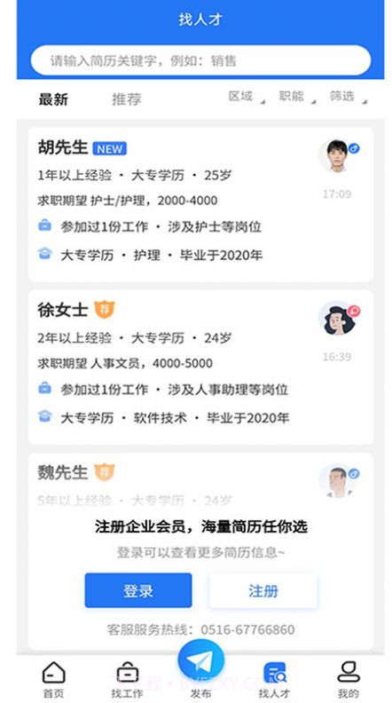 睢宁e就业截图2 睢宁e就业截图2