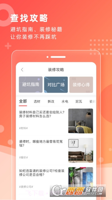 齐装(装修必备)截图3 齐装(装修必备)截图3