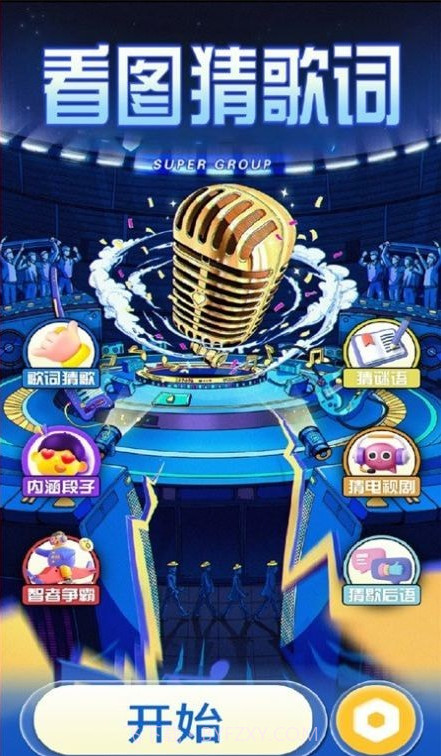 阿妹猜歌截图1