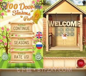 100道门季节2截图1