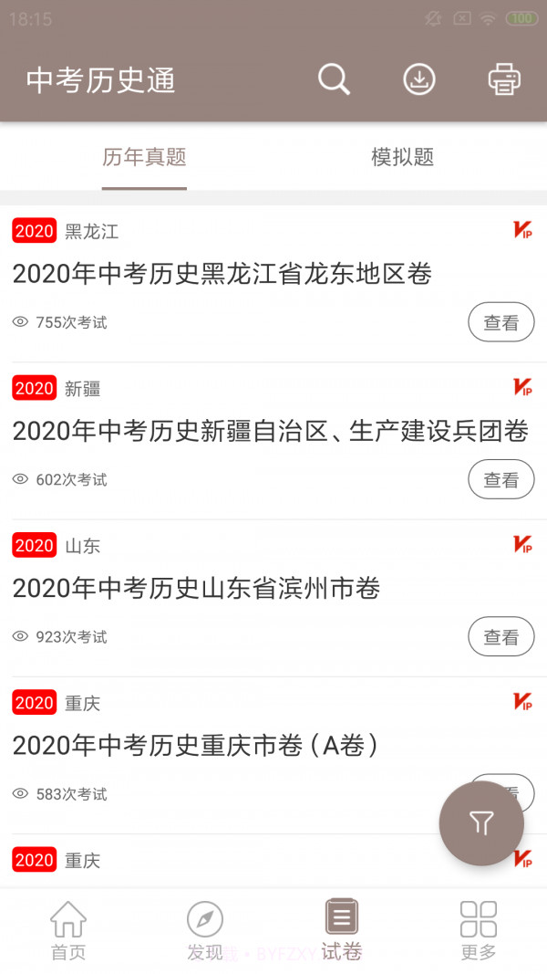 中考历史通截图4 中考历史通截图4