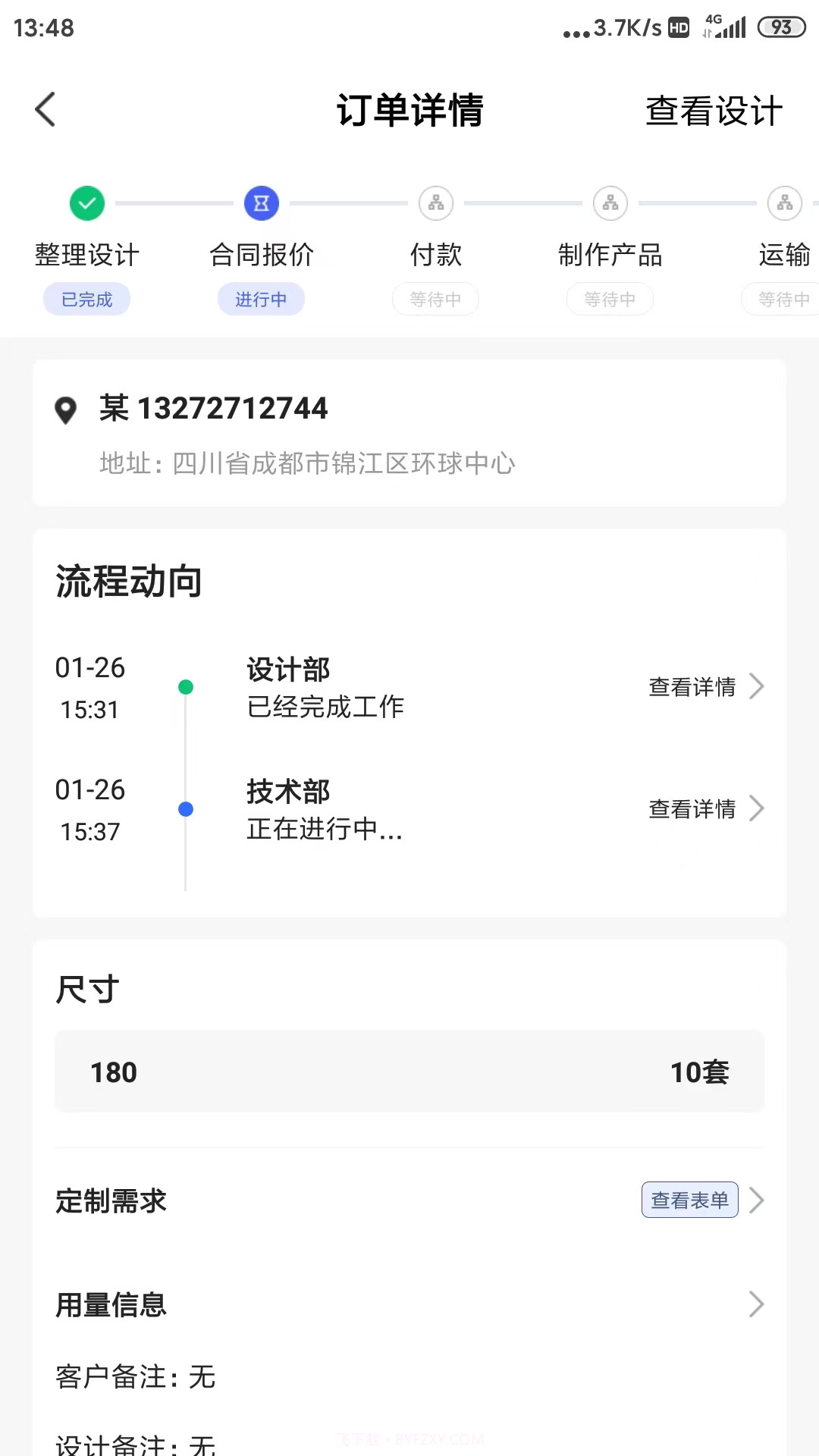 优纺商家订单管理截图2 优纺商家订单管理截图2