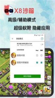 x8沙箱免root版截图1 x8沙箱免root版截图1