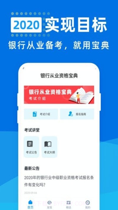 银行从业资格宝典截图4 银行从业资格宝典截图4
