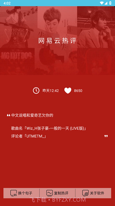 网易云热评截图4 网易云热评截图4