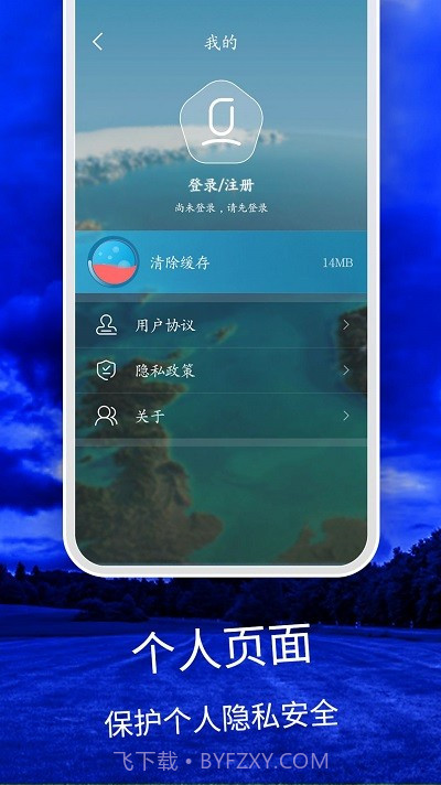 天气云图降雨分布实时截图3 天气云图降雨分布实时截图3
