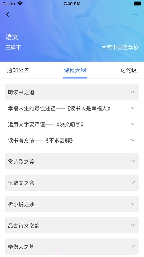 职教在线平台截图4 职教在线平台截图4