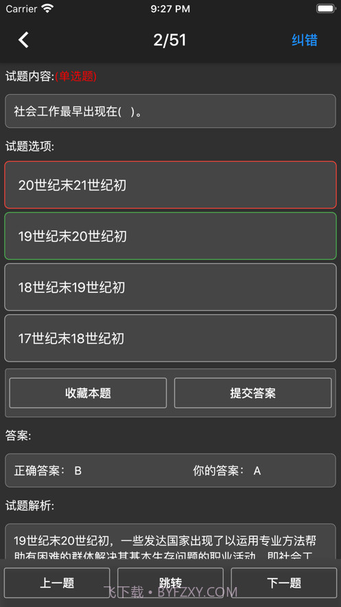 初级社会工作者题库app免费截图5