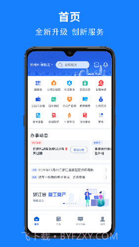 浙里办app截图3