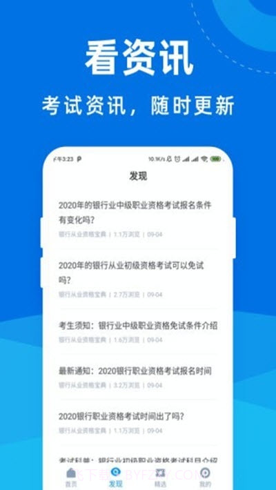 银行从业资格宝典截图1 银行从业资格宝典截图1