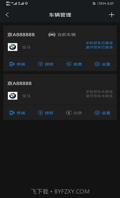 昶鑫智联截图2 昶鑫智联截图2