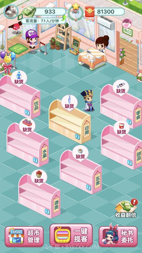 开心超市手机版截图1 开心超市手机版截图1